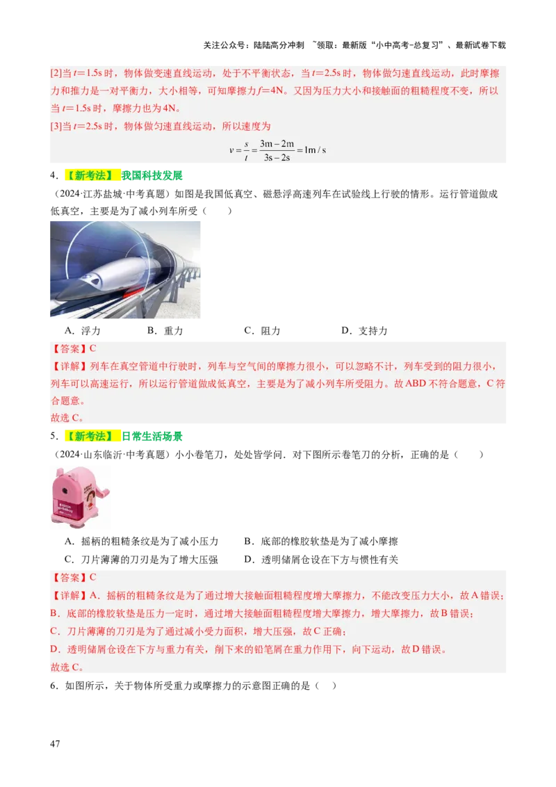 专题03运动和力（讲练）（解析版）_02中考总复习（2026版更新中）_04-物理-中考总复习_2025年中考复习资料_2025中考二轮课件ppt+讲义+练习物理_讲义+练习