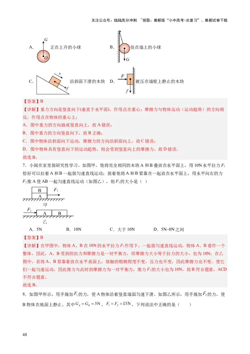 专题03运动和力（讲练）（解析版）_02中考总复习（2026版更新中）_04-物理-中考总复习_2025年中考复习资料_2025中考二轮课件ppt+讲义+练习物理_讲义+练习