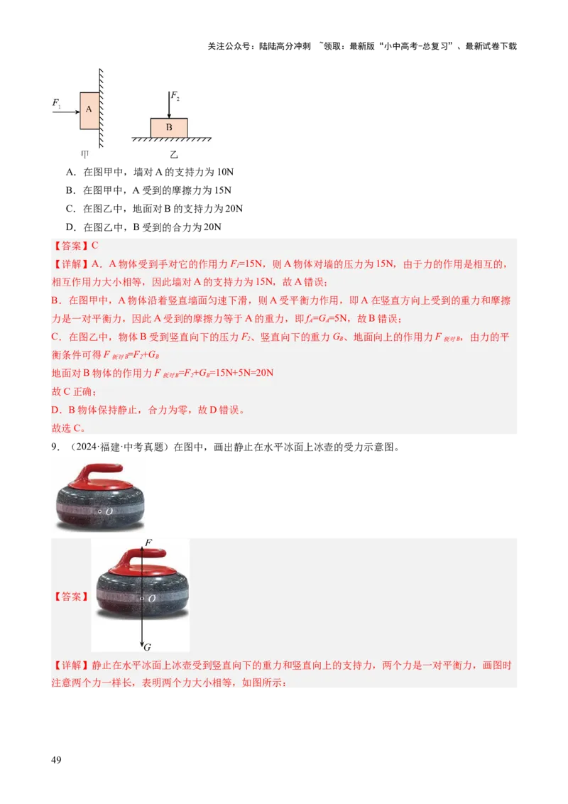 专题03运动和力（讲练）（解析版）_02中考总复习（2026版更新中）_04-物理-中考总复习_2025年中考复习资料_2025中考二轮课件ppt+讲义+练习物理_讲义+练习