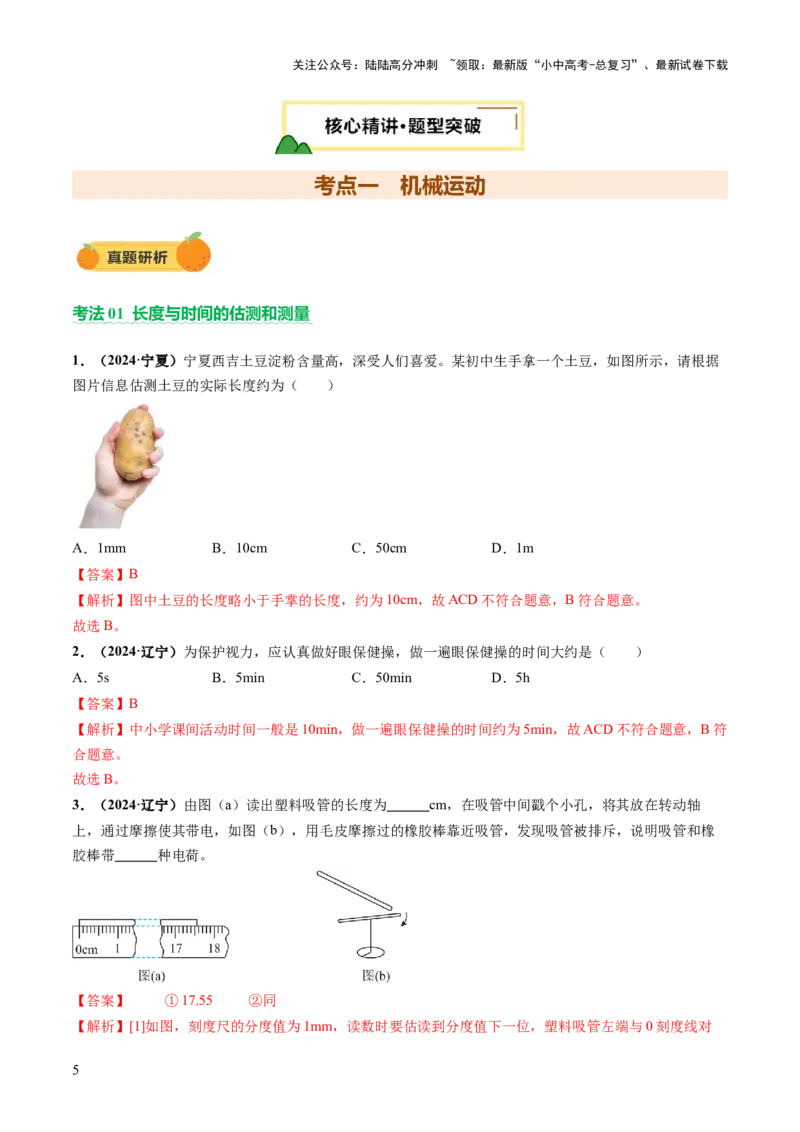 专题03运动和力（讲练）（解析版）_02中考总复习（2026版更新中）_04-物理-中考总复习_2025年中考复习资料_2025中考二轮课件ppt+讲义+练习物理_讲义+练习