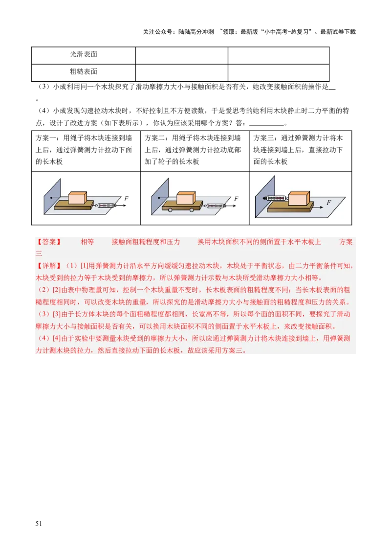 专题03运动和力（讲练）（解析版）_02中考总复习（2026版更新中）_04-物理-中考总复习_2025年中考复习资料_2025中考二轮课件ppt+讲义+练习物理_讲义+练习