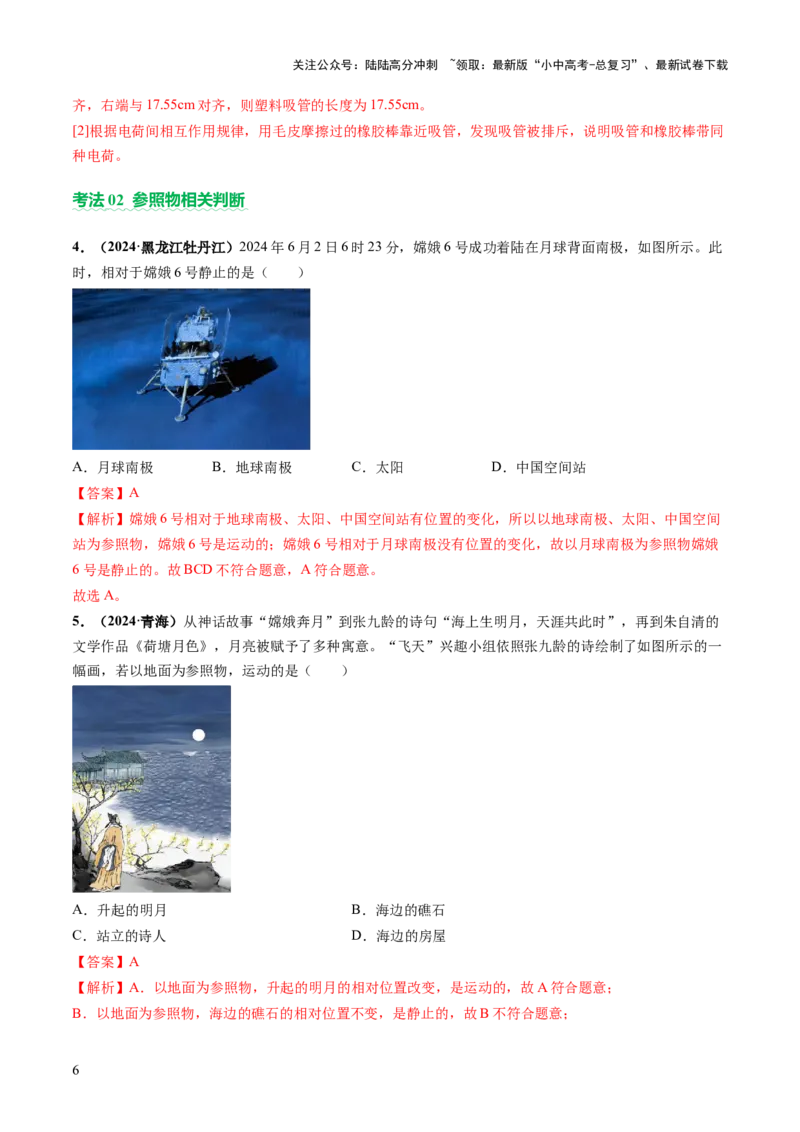 专题03运动和力（讲练）（解析版）_02中考总复习（2026版更新中）_04-物理-中考总复习_2025年中考复习资料_2025中考二轮课件ppt+讲义+练习物理_讲义+练习