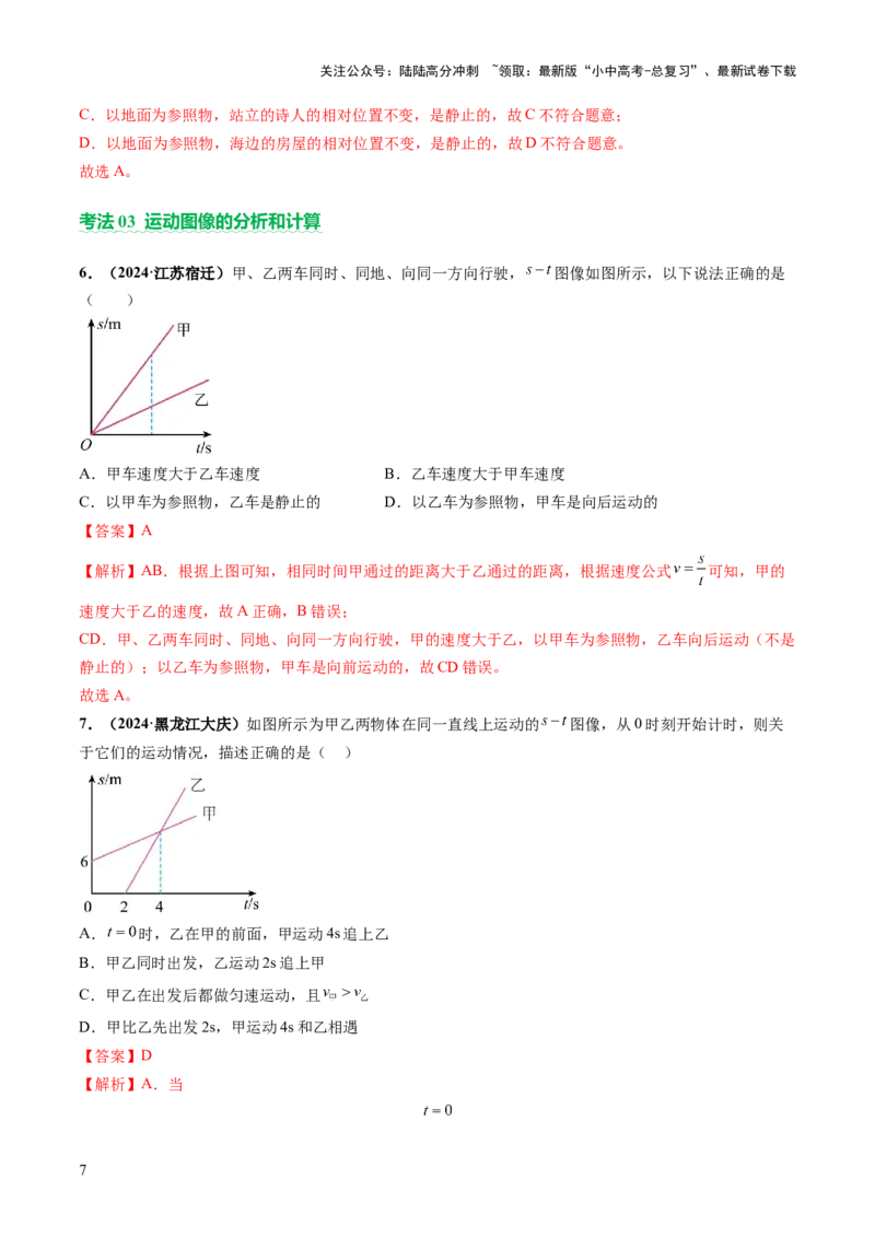 专题03运动和力（讲练）（解析版）_02中考总复习（2026版更新中）_04-物理-中考总复习_2025年中考复习资料_2025中考二轮课件ppt+讲义+练习物理_讲义+练习
