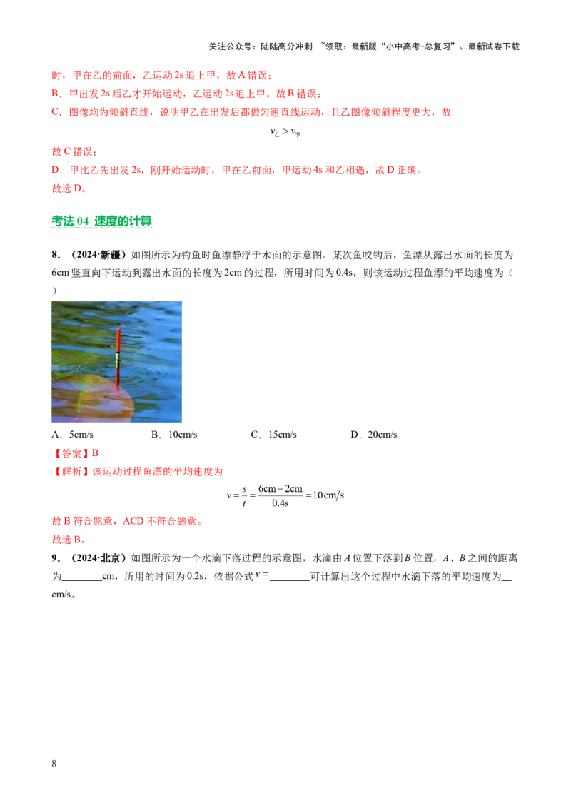 专题03运动和力（讲练）（解析版）_02中考总复习（2026版更新中）_04-物理-中考总复习_2025年中考复习资料_2025中考二轮课件ppt+讲义+练习物理_讲义+练习