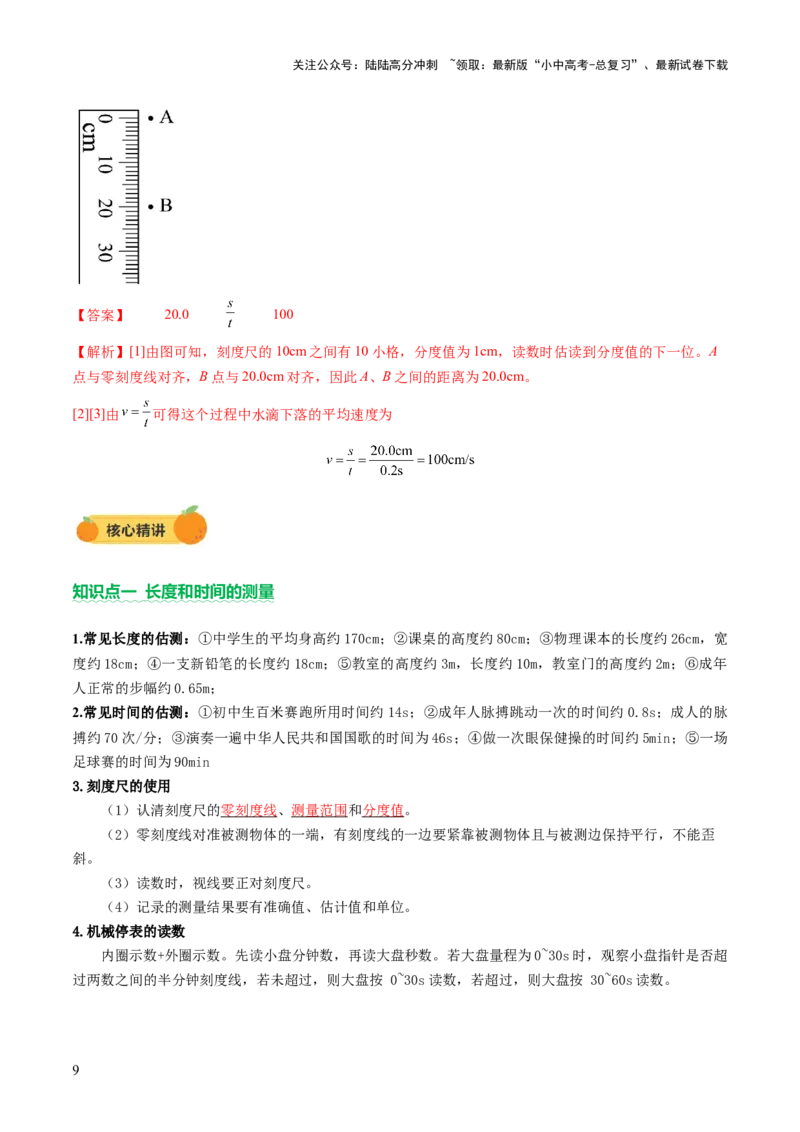 专题03运动和力（讲练）（解析版）_02中考总复习（2026版更新中）_04-物理-中考总复习_2025年中考复习资料_2025中考二轮课件ppt+讲义+练习物理_讲义+练习