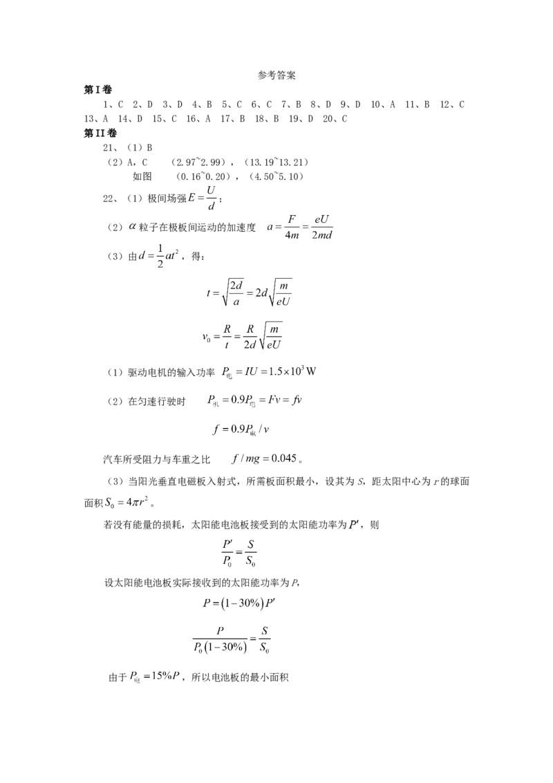 2007年北京高考理科综合真题及答案_全国卷+地方卷_4.物理_1.物理高考真题试卷_1990-2007年各地高考历年真题_2001-2007年各地理综历年真题_北京