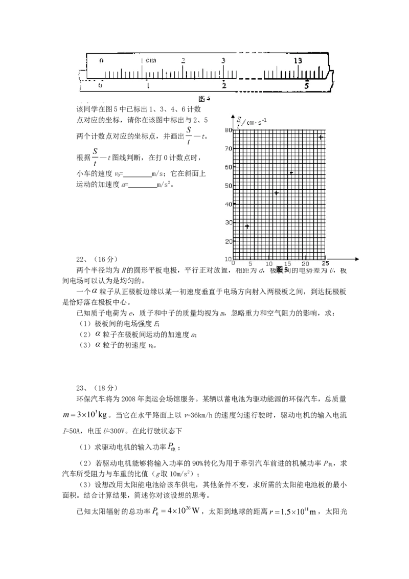 2007年北京高考理科综合真题及答案_全国卷+地方卷_4.物理_1.物理高考真题试卷_1990-2007年各地高考历年真题_2001-2007年各地理综历年真题_北京