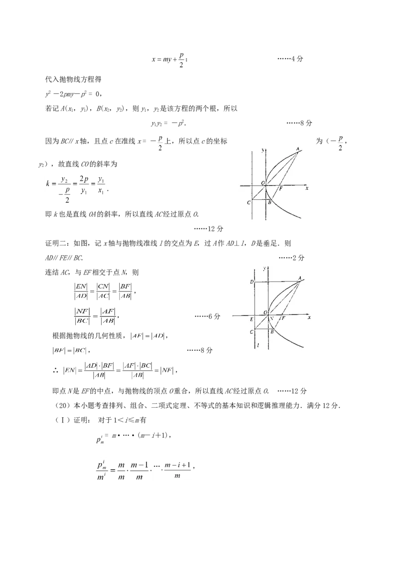 2001年陕西高考理科数学真题及答案_全国卷+地方卷_2.数学_1.数学高考真题试卷_1990-2007年各地高考历年真题_陕西
