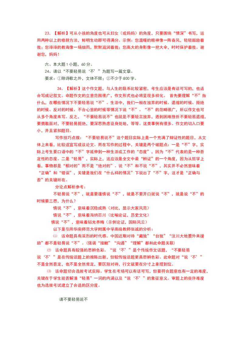 2008年广东高考语文试题及参考答案_全国卷+地方卷_1.语文_1.语文高考真题试卷_2008-2020年_地方卷_广东高考语文08-20