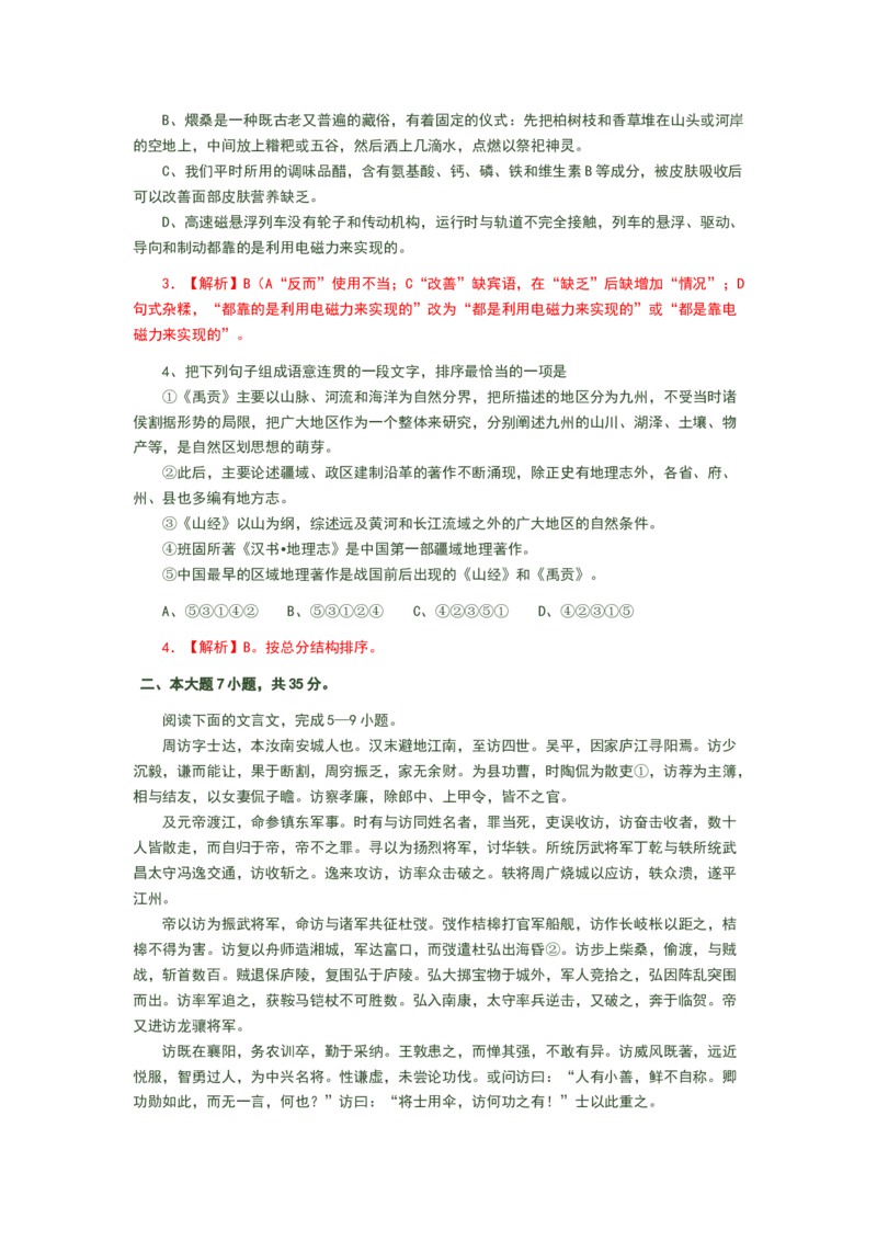 2008年广东高考语文试题及参考答案_全国卷+地方卷_1.语文_1.语文高考真题试卷_2008-2020年_地方卷_广东高考语文08-20