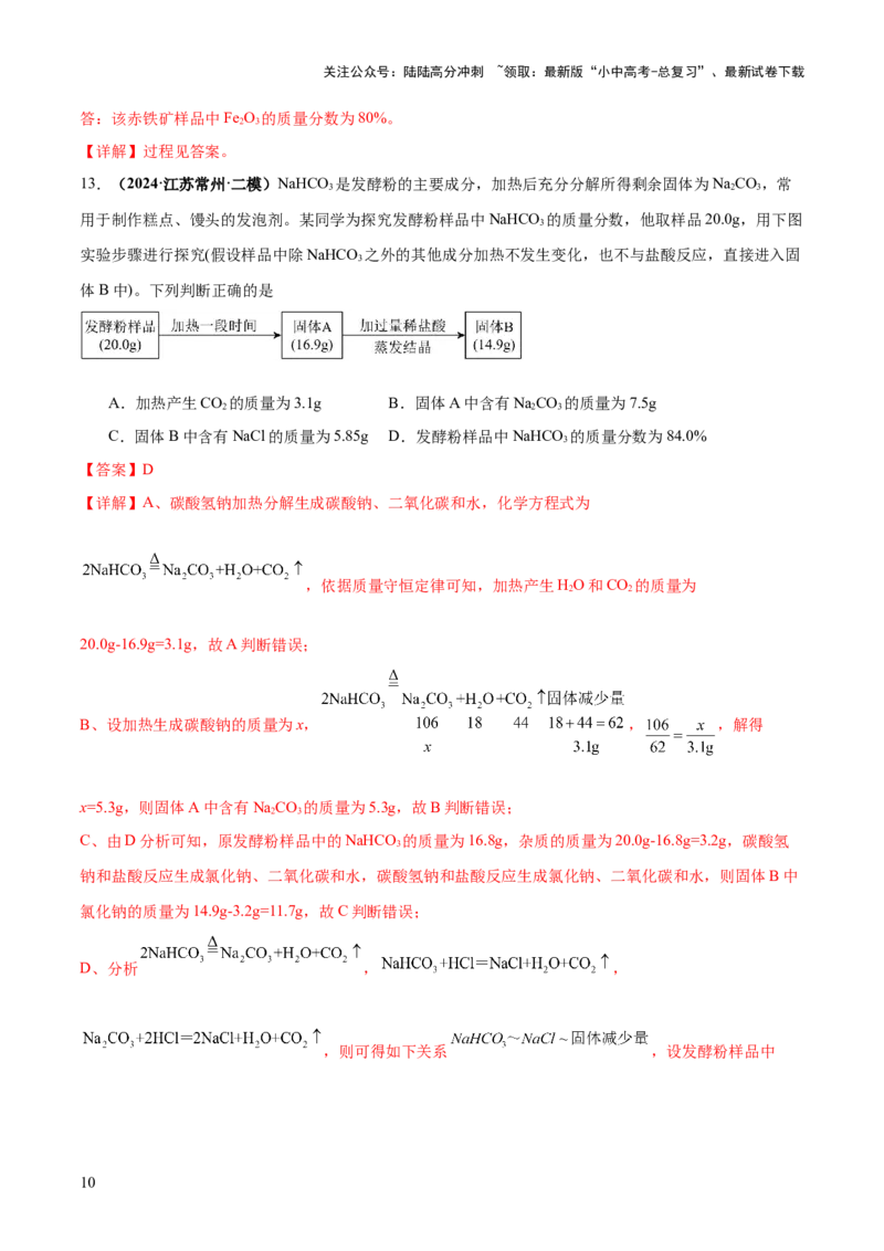 专题03质量守恒定律和化学方程式（练习）（解析版）_02中考总复习（2026版更新中）_05-化学-中考总复习_2025年中考复习资料_2025中考化学一轮复习讲义+课件_练习