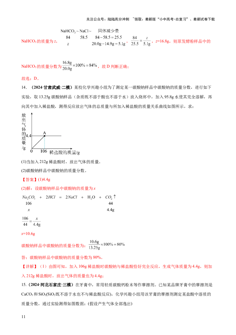 专题03质量守恒定律和化学方程式（练习）（解析版）_02中考总复习（2026版更新中）_05-化学-中考总复习_2025年中考复习资料_2025中考化学一轮复习讲义+课件_练习