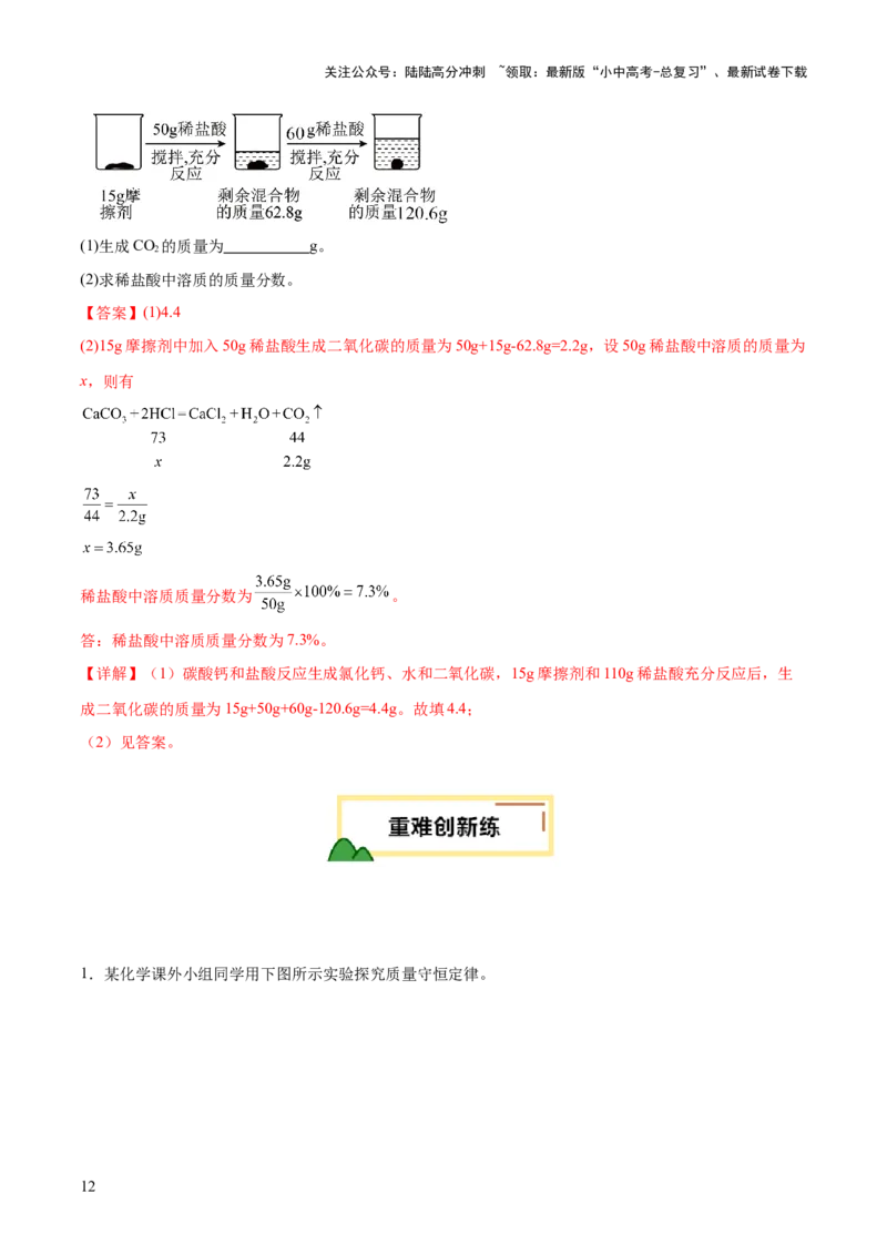 专题03质量守恒定律和化学方程式（练习）（解析版）_02中考总复习（2026版更新中）_05-化学-中考总复习_2025年中考复习资料_2025中考化学一轮复习讲义+课件_练习