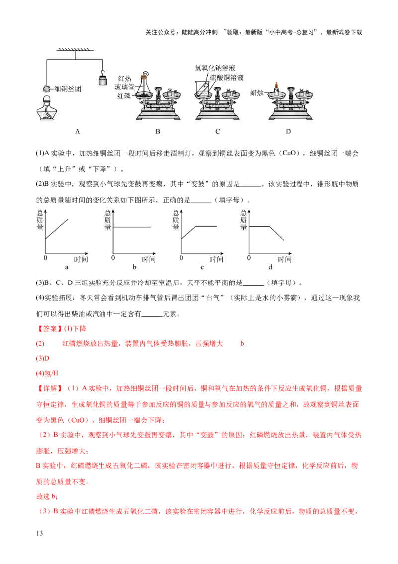 专题03质量守恒定律和化学方程式（练习）（解析版）_02中考总复习（2026版更新中）_05-化学-中考总复习_2025年中考复习资料_2025中考化学一轮复习讲义+课件_练习