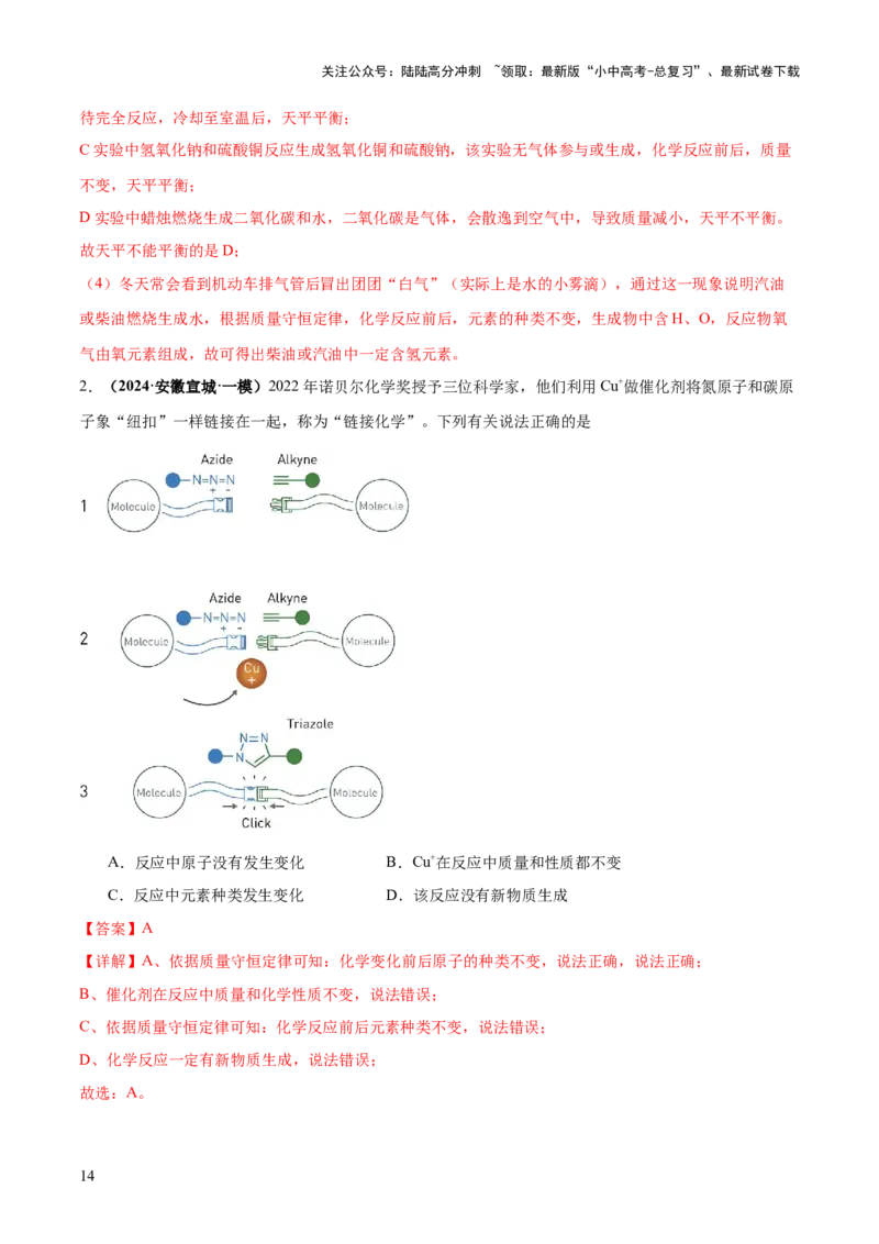 专题03质量守恒定律和化学方程式（练习）（解析版）_02中考总复习（2026版更新中）_05-化学-中考总复习_2025年中考复习资料_2025中考化学一轮复习讲义+课件_练习