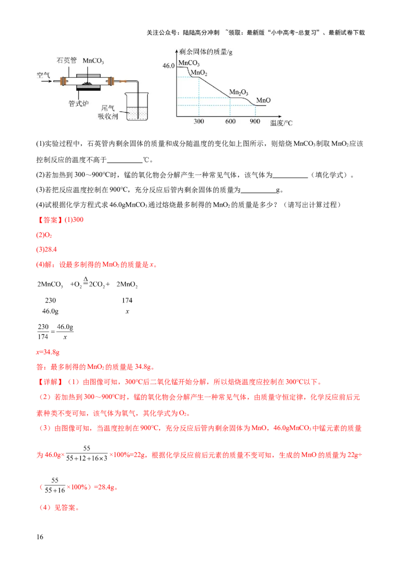 专题03质量守恒定律和化学方程式（练习）（解析版）_02中考总复习（2026版更新中）_05-化学-中考总复习_2025年中考复习资料_2025中考化学一轮复习讲义+课件_练习