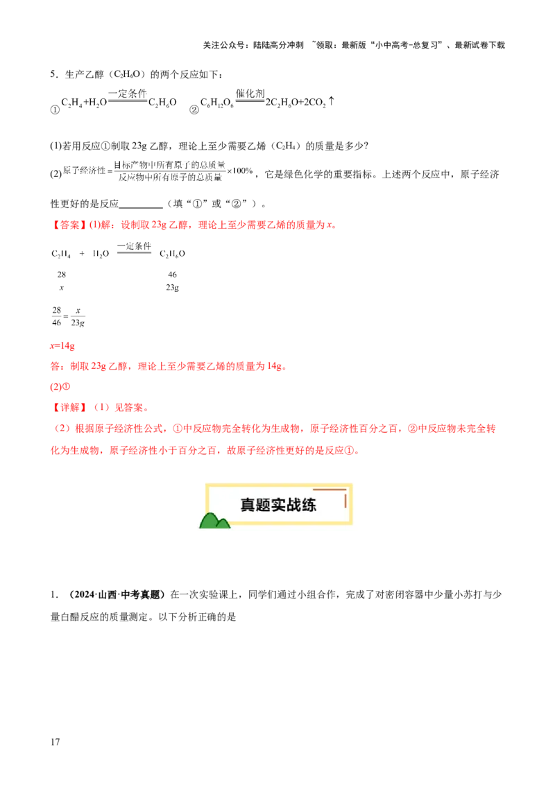 专题03质量守恒定律和化学方程式（练习）（解析版）_02中考总复习（2026版更新中）_05-化学-中考总复习_2025年中考复习资料_2025中考化学一轮复习讲义+课件_练习