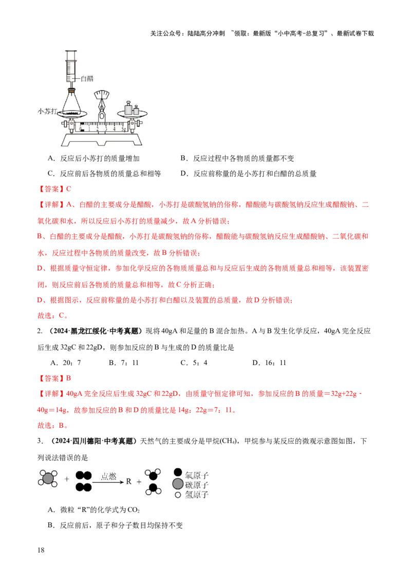 专题03质量守恒定律和化学方程式（练习）（解析版）_02中考总复习（2026版更新中）_05-化学-中考总复习_2025年中考复习资料_2025中考化学一轮复习讲义+课件_练习