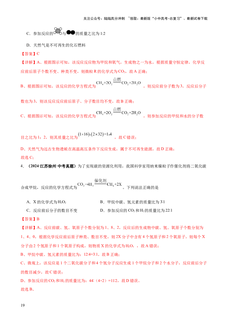 专题03质量守恒定律和化学方程式（练习）（解析版）_02中考总复习（2026版更新中）_05-化学-中考总复习_2025年中考复习资料_2025中考化学一轮复习讲义+课件_练习