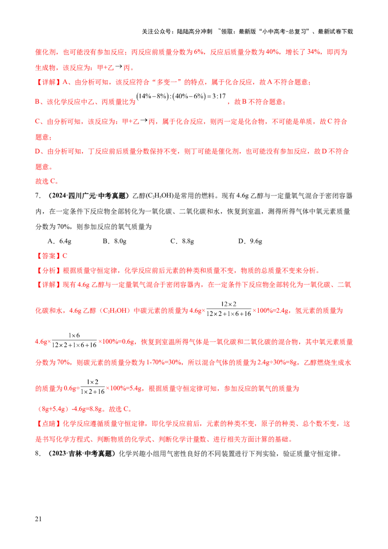 专题03质量守恒定律和化学方程式（练习）（解析版）_02中考总复习（2026版更新中）_05-化学-中考总复习_2025年中考复习资料_2025中考化学一轮复习讲义+课件_练习