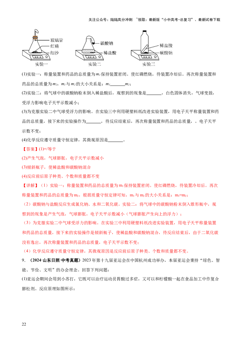 专题03质量守恒定律和化学方程式（练习）（解析版）_02中考总复习（2026版更新中）_05-化学-中考总复习_2025年中考复习资料_2025中考化学一轮复习讲义+课件_练习