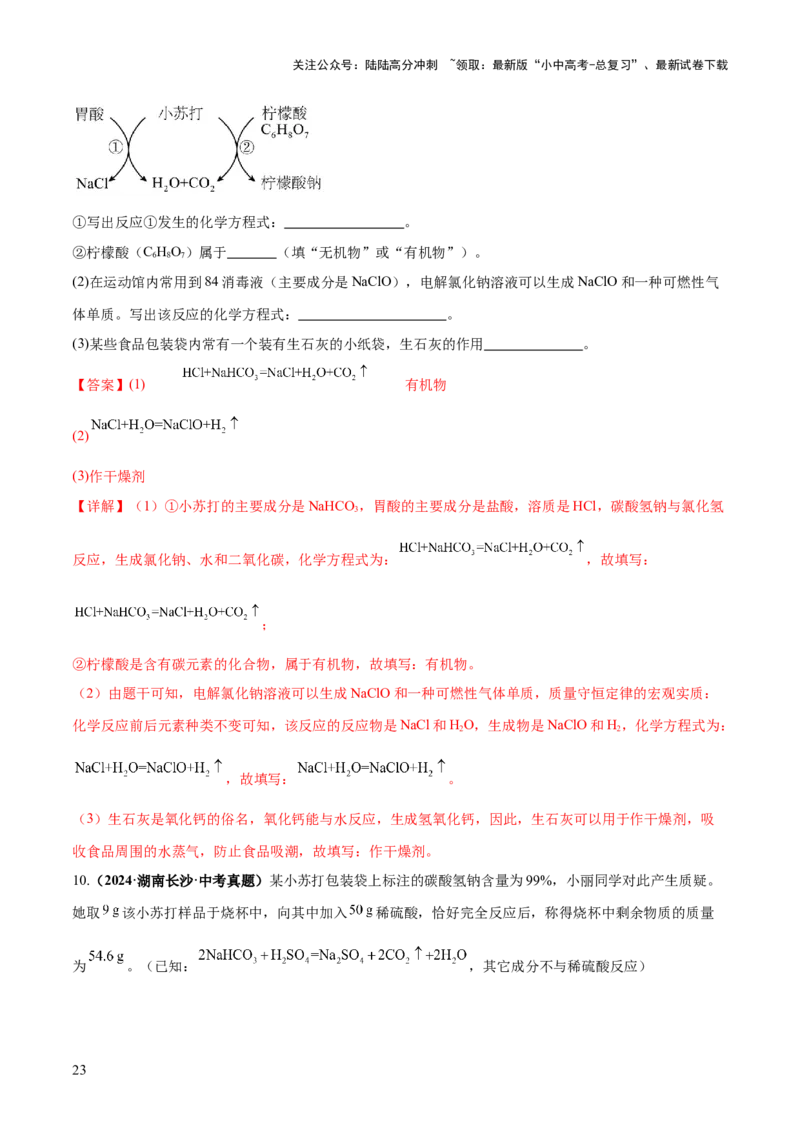 专题03质量守恒定律和化学方程式（练习）（解析版）_02中考总复习（2026版更新中）_05-化学-中考总复习_2025年中考复习资料_2025中考化学一轮复习讲义+课件_练习