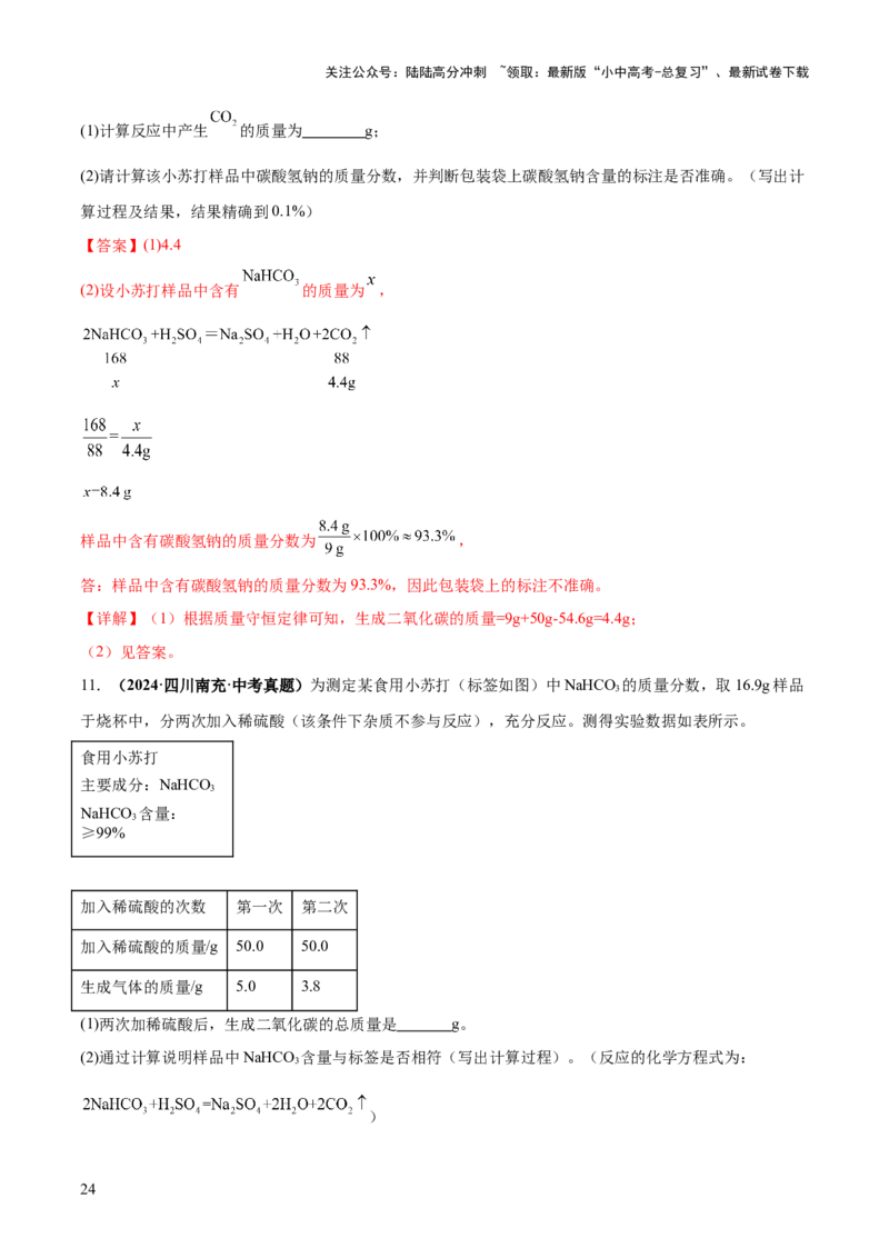 专题03质量守恒定律和化学方程式（练习）（解析版）_02中考总复习（2026版更新中）_05-化学-中考总复习_2025年中考复习资料_2025中考化学一轮复习讲义+课件_练习