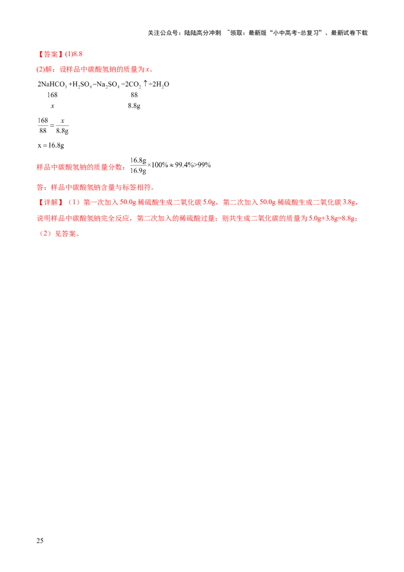 专题03质量守恒定律和化学方程式（练习）（解析版）_02中考总复习（2026版更新中）_05-化学-中考总复习_2025年中考复习资料_2025中考化学一轮复习讲义+课件_练习