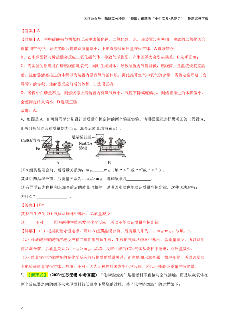 专题03质量守恒定律和化学方程式（练习）（解析版）_02中考总复习（2026版更新中）_05-化学-中考总复习_2025年中考复习资料_2025中考化学一轮复习讲义+课件_练习