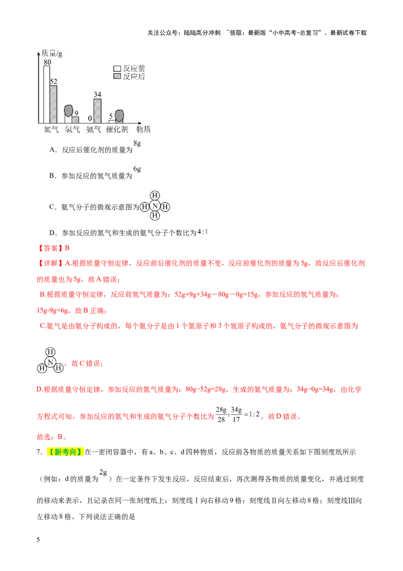 专题03质量守恒定律和化学方程式（练习）（解析版）_02中考总复习（2026版更新中）_05-化学-中考总复习_2025年中考复习资料_2025中考化学一轮复习讲义+课件_练习