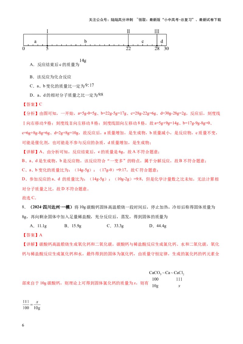 专题03质量守恒定律和化学方程式（练习）（解析版）_02中考总复习（2026版更新中）_05-化学-中考总复习_2025年中考复习资料_2025中考化学一轮复习讲义+课件_练习