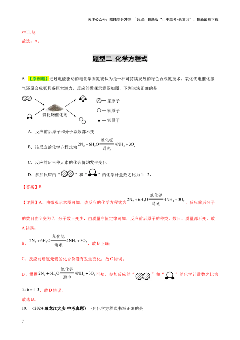 专题03质量守恒定律和化学方程式（练习）（解析版）_02中考总复习（2026版更新中）_05-化学-中考总复习_2025年中考复习资料_2025中考化学一轮复习讲义+课件_练习