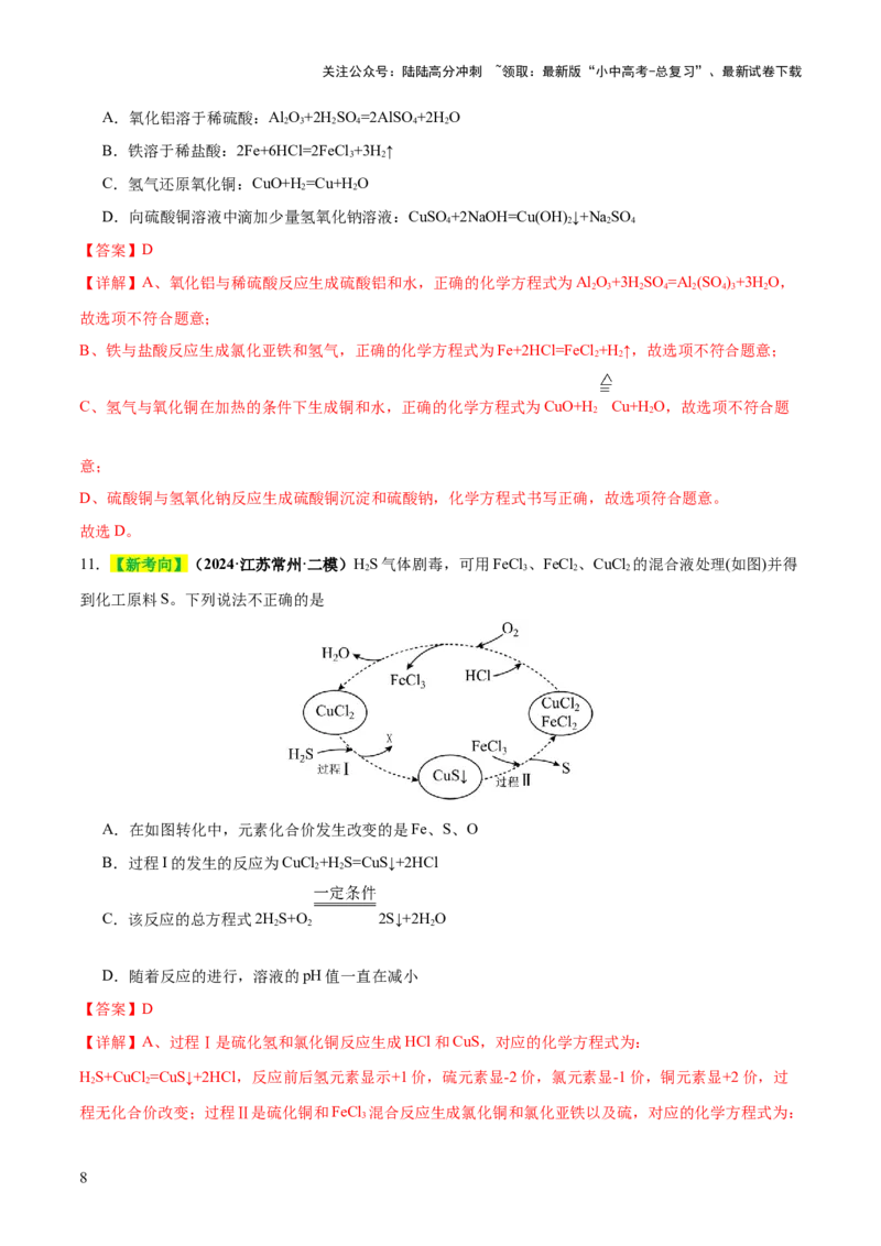 专题03质量守恒定律和化学方程式（练习）（解析版）_02中考总复习（2026版更新中）_05-化学-中考总复习_2025年中考复习资料_2025中考化学一轮复习讲义+课件_练习
