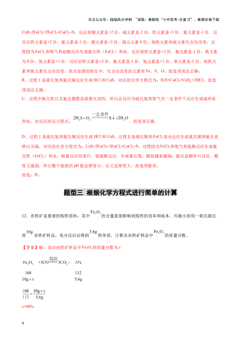 专题03质量守恒定律和化学方程式（练习）（解析版）_02中考总复习（2026版更新中）_05-化学-中考总复习_2025年中考复习资料_2025中考化学一轮复习讲义+课件_练习