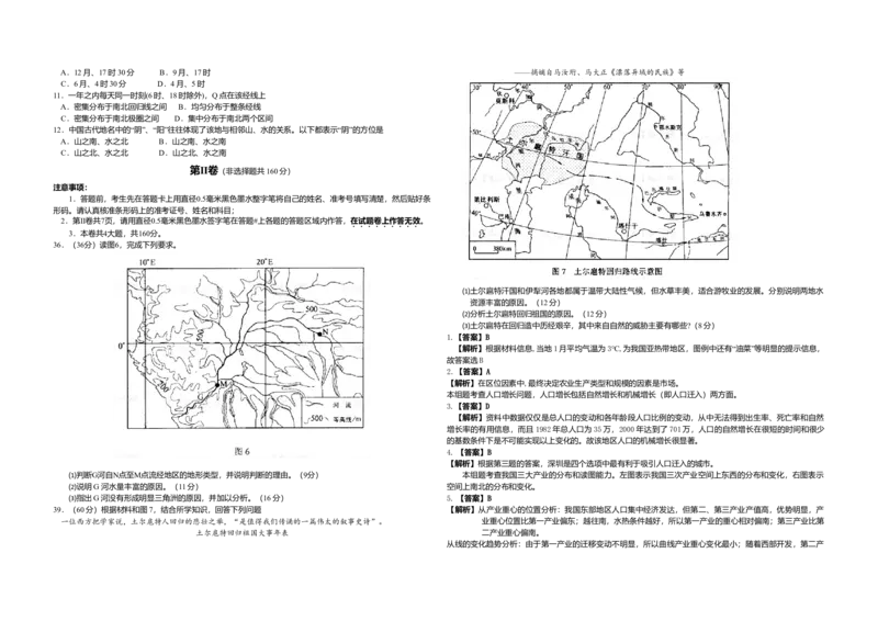 2008年浙江省高考地理（解析版）_全国卷+地方卷_8.地理_1.地理高考真题试卷_2008-2020年_地方卷_浙江高考地理08-21_A3word版