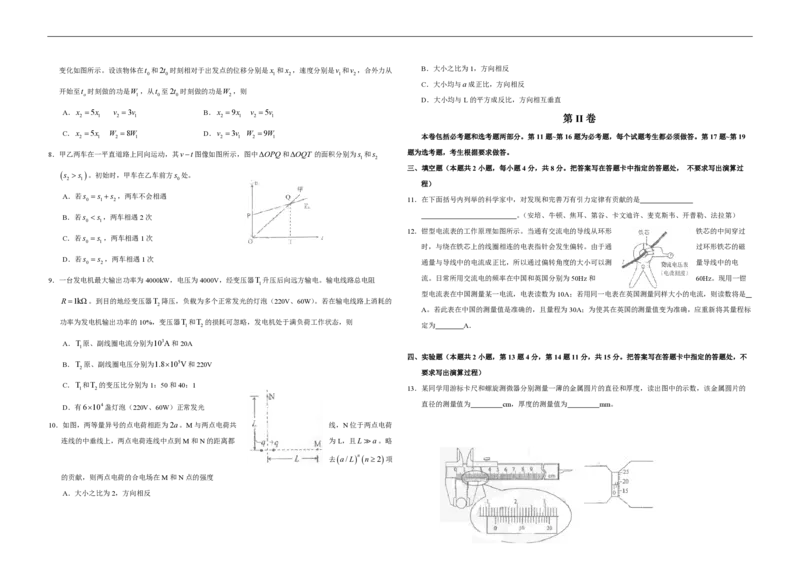 2009年海南高考物理（原卷版）_全国卷+地方卷_4.物理_1.物理高考真题试卷_2008-2020年_地方卷_海南高考物理08-20_A3word版_PDF版（赠送）