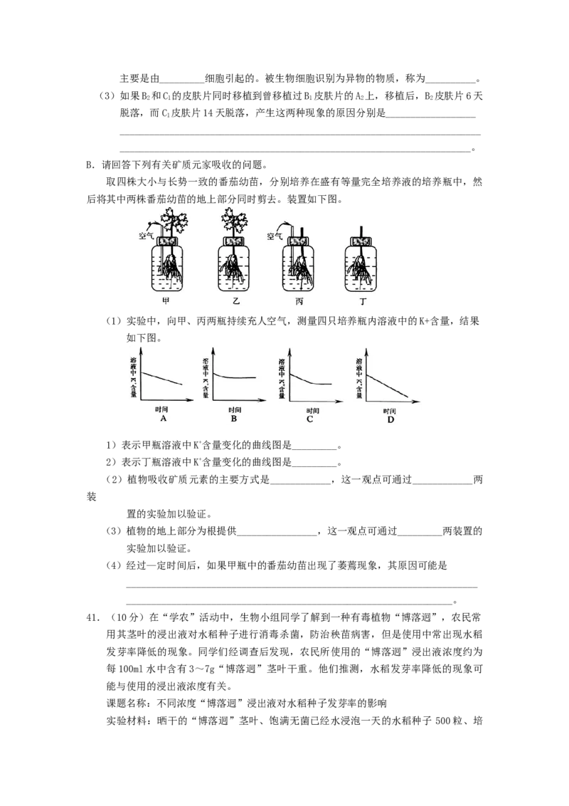 2006年上海高考生物真题及答案_全国卷+地方卷_6.生物_1.生物高考真题试卷_1990-2007年各地高考历年真题_上海