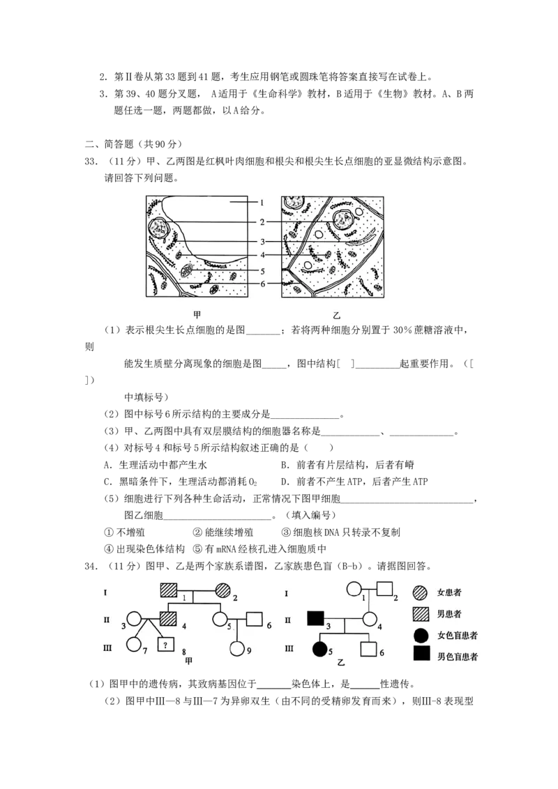 2006年上海高考生物真题及答案_全国卷+地方卷_6.生物_1.生物高考真题试卷_1990-2007年各地高考历年真题_上海