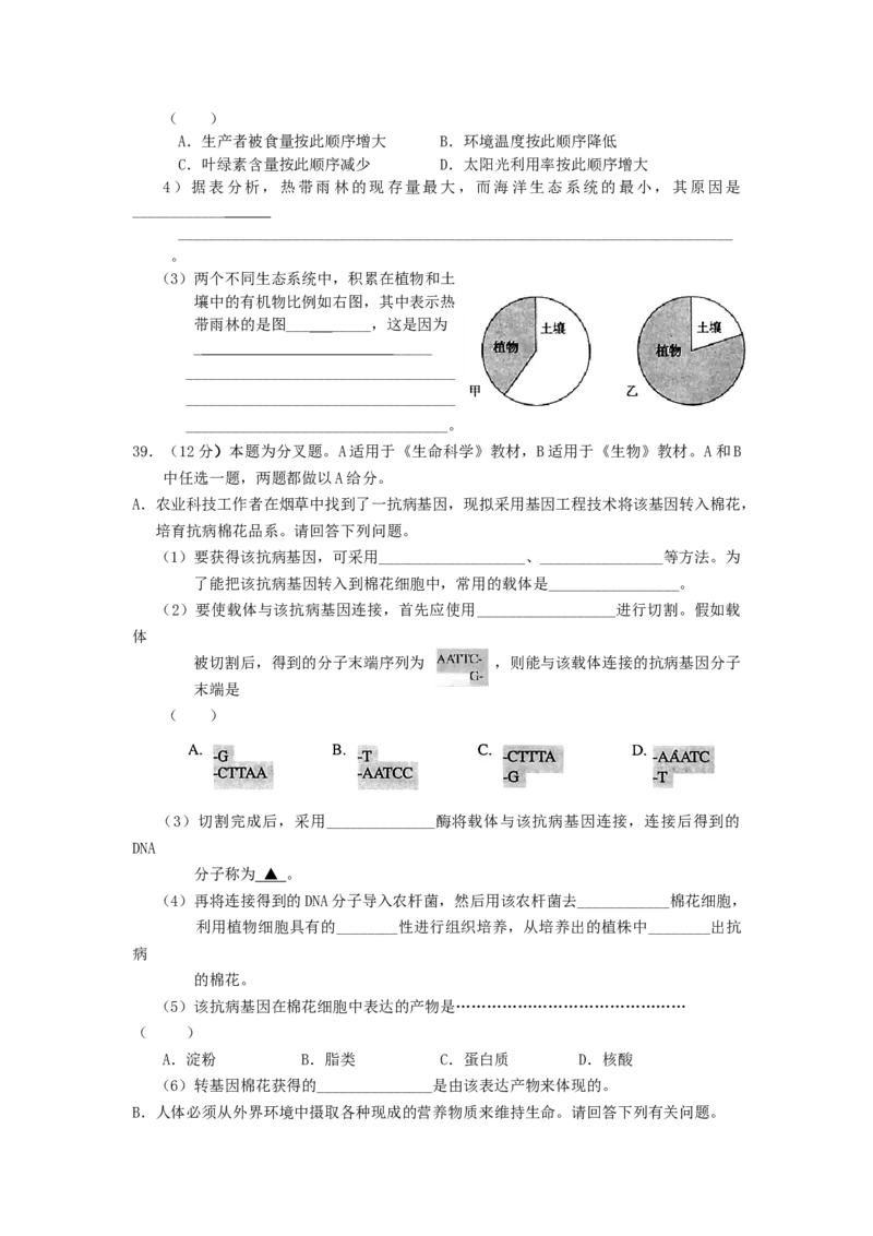 2006年上海高考生物真题及答案_全国卷+地方卷_6.生物_1.生物高考真题试卷_1990-2007年各地高考历年真题_上海