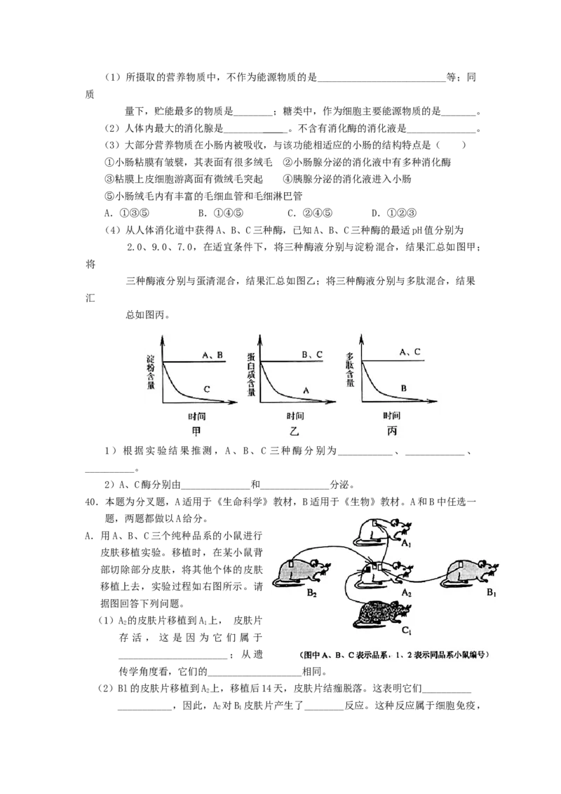 2006年上海高考生物真题及答案_全国卷+地方卷_6.生物_1.生物高考真题试卷_1990-2007年各地高考历年真题_上海