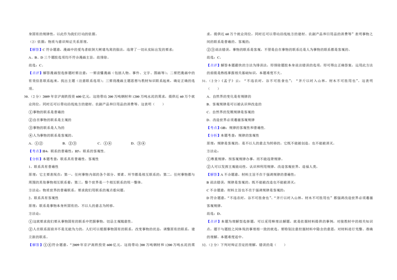 2009年江苏省高考政治试卷解析版_全国卷+地方卷_9.政治_1.政治高考真题试卷_2008-2020年_地方卷_江苏高考政治08-20_A3word版_PDF版（赠送）