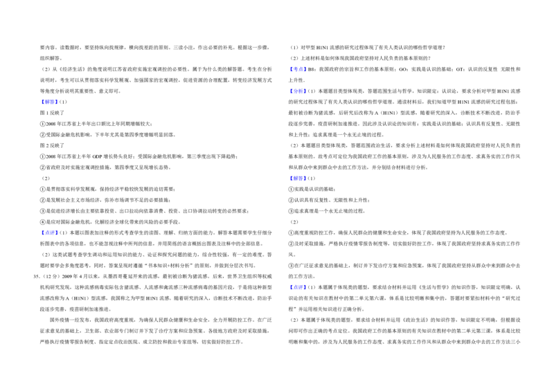 2009年江苏省高考政治试卷解析版_全国卷+地方卷_9.政治_1.政治高考真题试卷_2008-2020年_地方卷_江苏高考政治08-20_A3word版_PDF版（赠送）