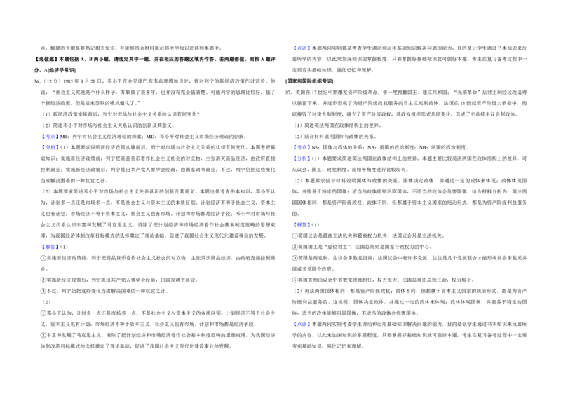 2009年江苏省高考政治试卷解析版_全国卷+地方卷_9.政治_1.政治高考真题试卷_2008-2020年_地方卷_江苏高考政治08-20_A3word版_PDF版（赠送）