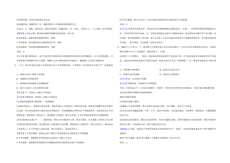 2009年江苏省高考政治试卷解析版_全国卷+地方卷_9.政治_1.政治高考真题试卷_2008-2020年_地方卷_江苏高考政治08-20_A3word版_PDF版（赠送）