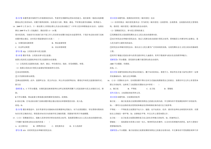2009年江苏省高考政治试卷解析版_全国卷+地方卷_9.政治_1.政治高考真题试卷_2008-2020年_地方卷_江苏高考政治08-20_A3word版_PDF版（赠送）