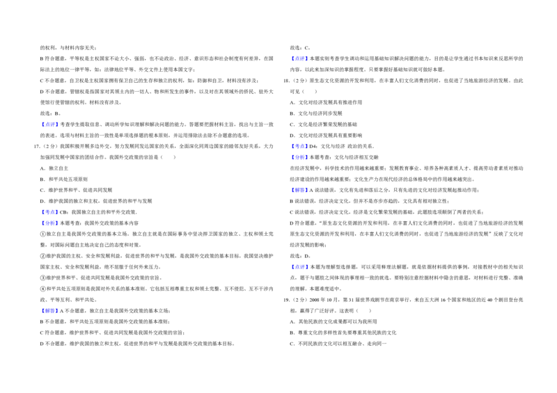 2009年江苏省高考政治试卷解析版_全国卷+地方卷_9.政治_1.政治高考真题试卷_2008-2020年_地方卷_江苏高考政治08-20_A3word版_PDF版（赠送）