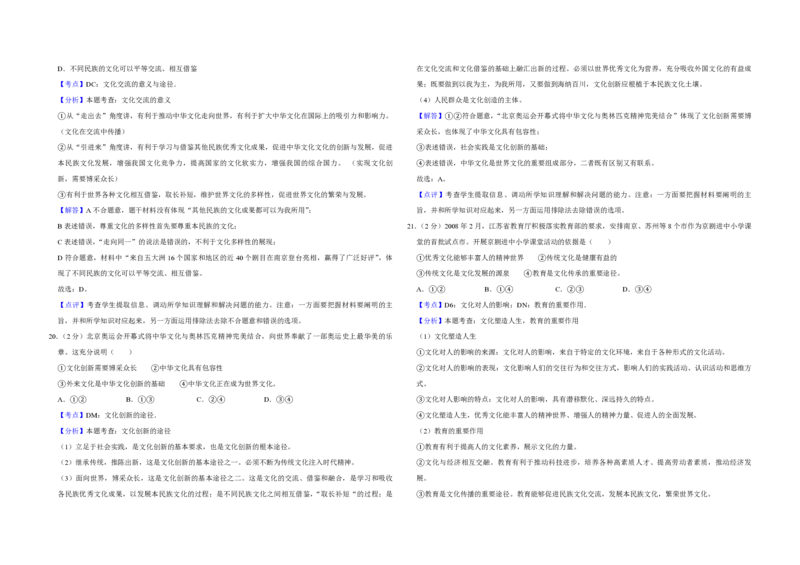 2009年江苏省高考政治试卷解析版_全国卷+地方卷_9.政治_1.政治高考真题试卷_2008-2020年_地方卷_江苏高考政治08-20_A3word版_PDF版（赠送）