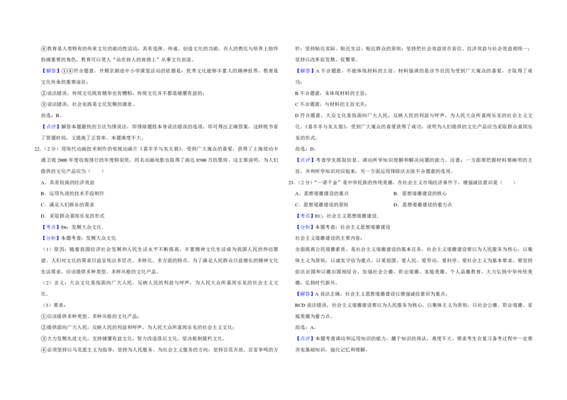 2009年江苏省高考政治试卷解析版_全国卷+地方卷_9.政治_1.政治高考真题试卷_2008-2020年_地方卷_江苏高考政治08-20_A3word版_PDF版（赠送）