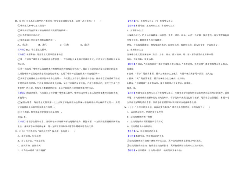 2009年江苏省高考政治试卷解析版_全国卷+地方卷_9.政治_1.政治高考真题试卷_2008-2020年_地方卷_江苏高考政治08-20_A3word版_PDF版（赠送）
