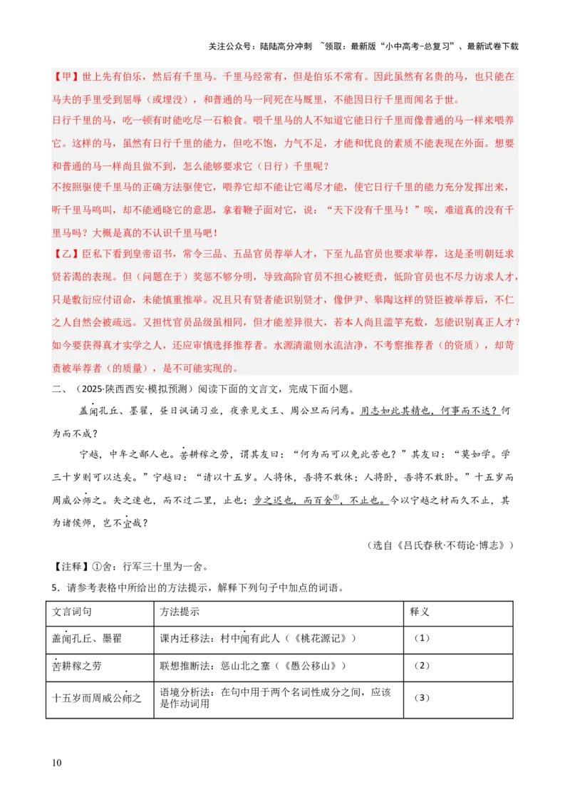 专题02：文言文阅读之虚词意义和用法(练习）解析版_02中考总复习（2026版更新中）_01-语文-中考总复习_2026年中考复习（更新中）